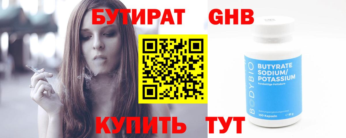 Улан-Удэ  Бутират бутик  Вход с VPN 