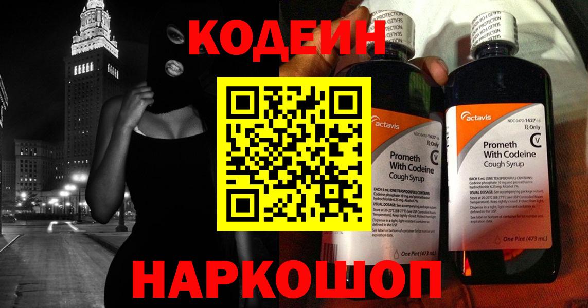 Кодеиновый сироп Lean Purple Drank Улан-Удэ