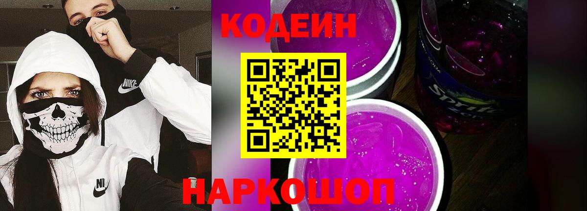 Кодеиновый сироп Lean напиток Lean (лин)  Codein напиток Lean (лин)  Улан-Удэ  Вход с VPN 