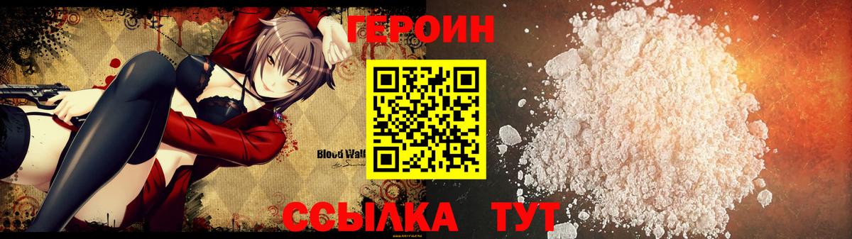 Героин Heroin Улан-Удэ