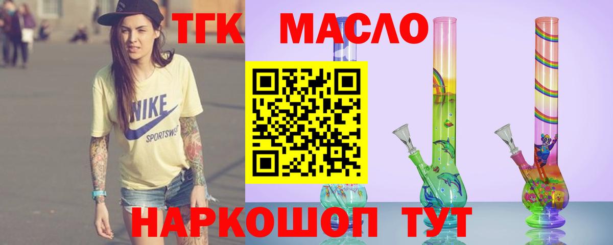 ТГК гашишное масло Улан-Удэ